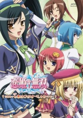 Capa de Koihime†Musou: Gunyuu, Seitoukaichou no Za wo Neratte Aiarasou no Koto - Ato, Porori mo Aru yo!