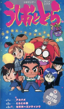Capa de Ushio to Tora: Comical Deformer Gekijou