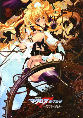 Capa de Macross F Movie 1: Itsuwari no Utahime