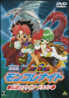 Capa de Rokumon Tengai Mon Colle Knights Movie: Densetsu no Fire Dragon