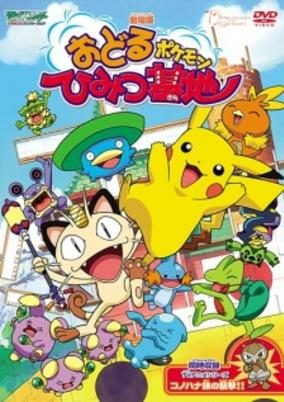 Titelbild von Pokemon: Odoru Pokemon Himitsu Kichi