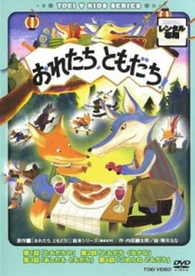 Cover of Oretachi, Tomodachi!