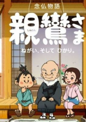 Titelbild von Shinran-sama: Negai, Soshite Hikari