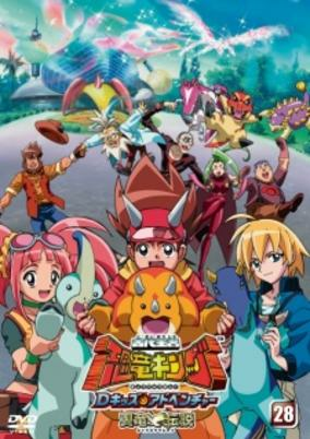 Capa de Kodai Ouja Kyouryuu King: Yokuryuu Densetsu