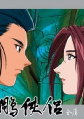 Capa de Shin Chou Kyou Ryo: Condor Hero III
