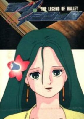 Capa de Love Position: Halley Densetsu