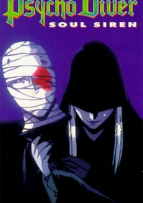 Cover of Psycho Diver: Mashou Bosatsu