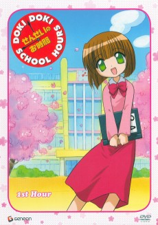 Capa de Sensei no Ojikan: Doki Doki School Hours OVA