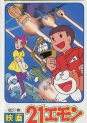 Capa de 21 Emon Uchuu ike! Hadashi no Princess