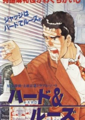 Titelbild von Shiritsutantei: Toki Shouzou Trouble Note - Hard & Loose