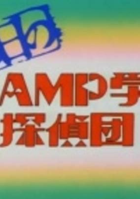 Titelbild von Aruhi no Clamp Gakuen Tanteidan