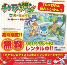 Capa de Pokemon Fushigi no Dungeon: Sora no Tankentai - Toki to Yami wo Meguru Saigo no Bouken
