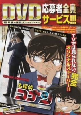 Cover of Detective Conan OVA 09: The Stranger in 10 Years...