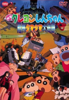 Capa de Crayon Shin-chan Movie 05: Ankoku Tamatama Daitsuiseki
