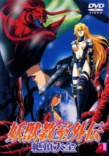 Capa de Youjuu Kyoushitsu Gaiden