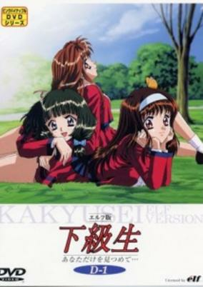 Capa de Elf-ban Kakyuusei: Anata dake wo Mitsumete...