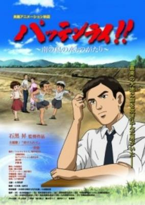 Capa de Batain Lai!! Minami no Shima no Mizu Monogatari
