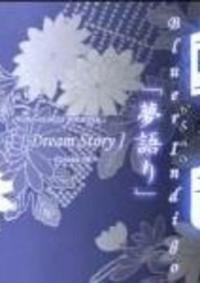 Capa de Ai Yori Aoshi: Yumegatari