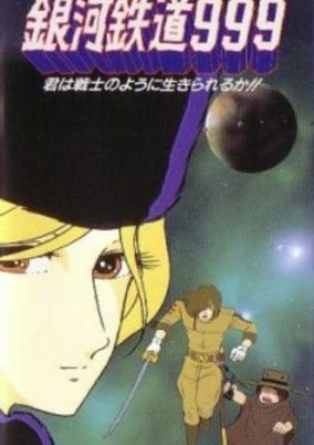 Capa de Ginga Tetsudou 999: Kimi wa Senshi no You ni Ikirareru ka?
