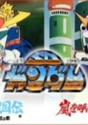 Capa de Mobile Suit SD Gundam Mk V