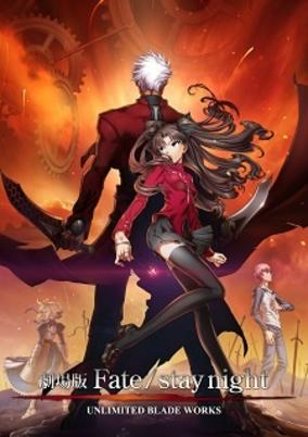 Capa de Fate/stay night Movie: Unlimited Blade Works