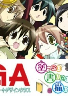 Capa de GA: Geijutsuka Art Design Class: Aozora ga Kakitai
