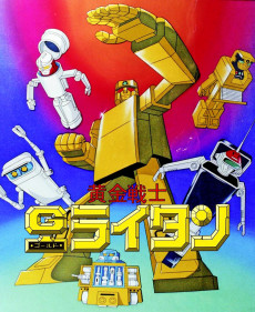 Cover of Ougon Senshi Gold Lightan