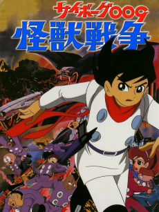 Capa de Cyborg 009: Kaijuu Sensou