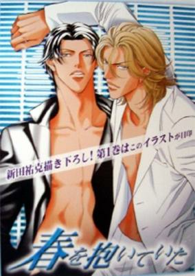 Capa de Haru wo Daite Ita