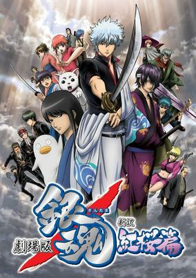 Capa de Gintama Movie 1: Shinyaku Benizakura-hen