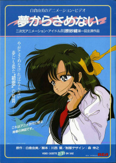 Capa de Yume kara, Samenai