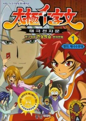 Capa de Taichi Senjimon