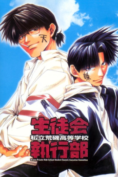Capa de Shiritsu Araiso Koutougakkou Seitokai Shikkoubu