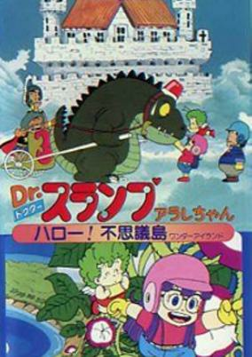 Capa de Dr. Slump Movie 01: Arale-chan Hello! Fushigi Shima