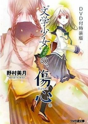 Capa de "Bungaku Shoujo" Kyou no Oyatsu: Hatsukoi