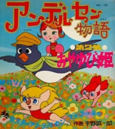 Capa de Andersen Monogatari (TV)