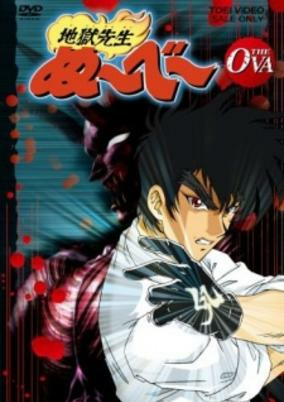 Capa de Jigoku Sensei Nube (Movie)