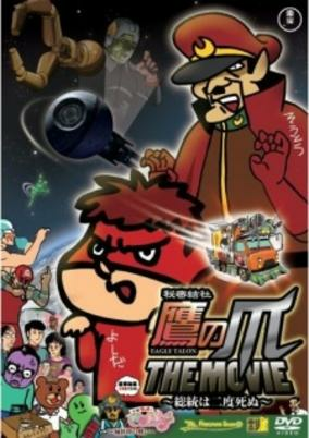 Cover of Himitsukessha Taka no Tsume The Movie 1: Soutou wa Nido Shinu