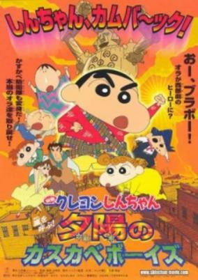 Capa de Crayon Shin-chan Movie 12: Arashi wo Yobu! Yuuhi no Kasukabe Boys