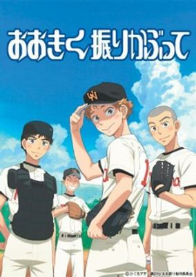 Capa de Ookiku Furikabutte: Natsu no Scorebook