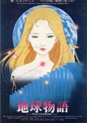 Cover of Chikyuu Monogatari Telepath 2500