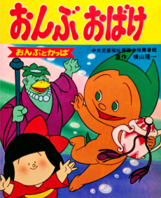 Capa de Ryuuichi Manga Gekijou Onbu Obake