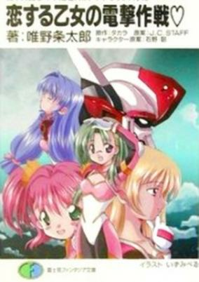 Cover of Kikou Heidan J-Phoenix: PF Lips Shoutai