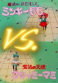 Titelbild von Mahou no Princess Minky Momo vs. Mahou no Tenshi Creamy Mami