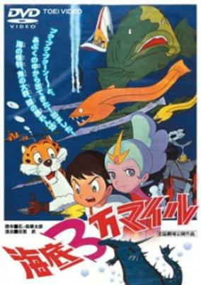 Capa de Kaitei Sanman Mile