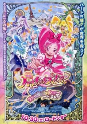 Capa de Heartcatch Precure! Movie: Hana no Miyako de Fashion Show... Desu ka!?