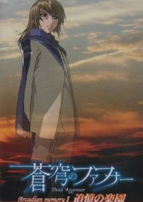 Capa de Soukyuu no Fafner: Arcadian Memory