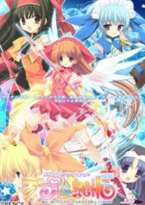 Capa de Prism Magical: Prism Generations!