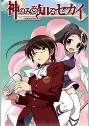 Capa de Kami nomi zo Shiru Sekai: Flag 0