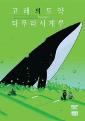 Titelbild von Kujira no Chouyaku